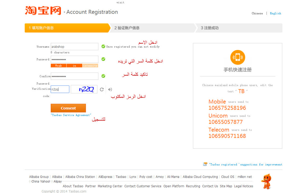 بيانات التسجيل تاوباو